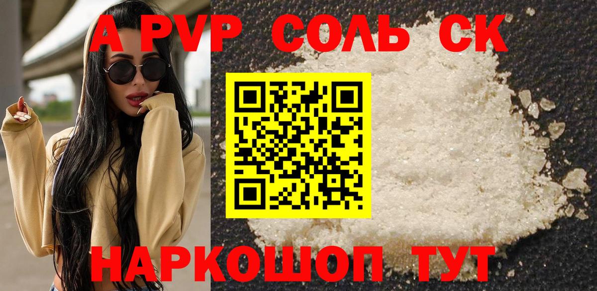 Копейск  Alpha PVP  Вход с VPN  APVP СК  Alpha-PVP кристаллы 