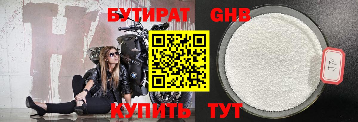 БУТИРАТ бутандиол Копейск