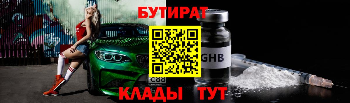 БУТИРАТ оксибутират  Вход с VPN  БУТИРАТ  Копейск 