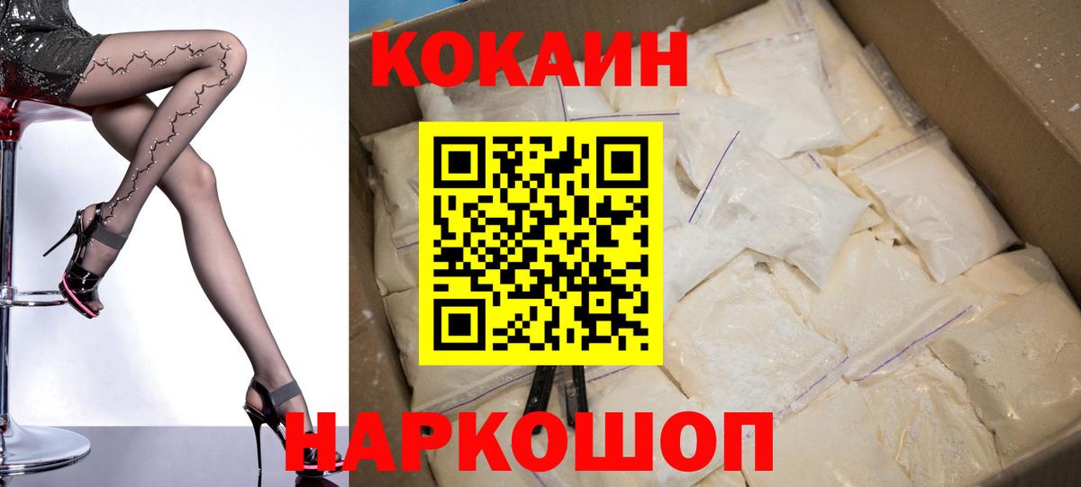 Кокаин Columbia  Cocaine  Копейск  Вход с VPN  КОКАИН Fish Scale 