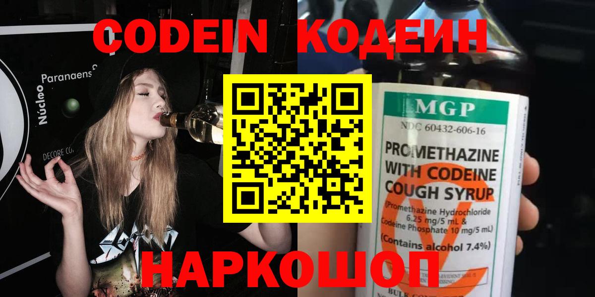 Кодеин напиток Lean (лин) Копейск